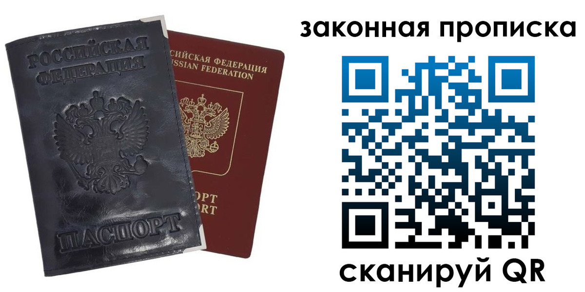 прописка паспорт в Московской области