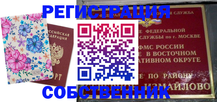 прописка 2025 в Московской области