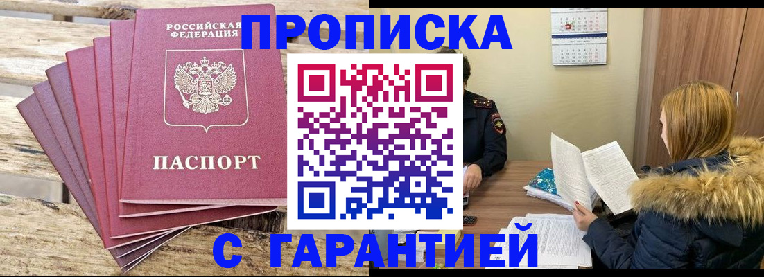временная регистрация купить в Московской области