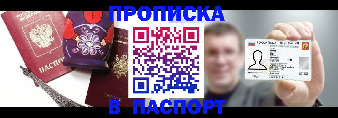 прописка для кредита в Московской области